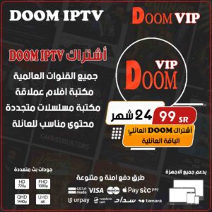 أشتراك دووم  24 شهر - Doom Vip